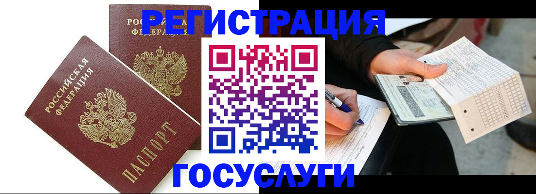 временная регистрация в Жуковском