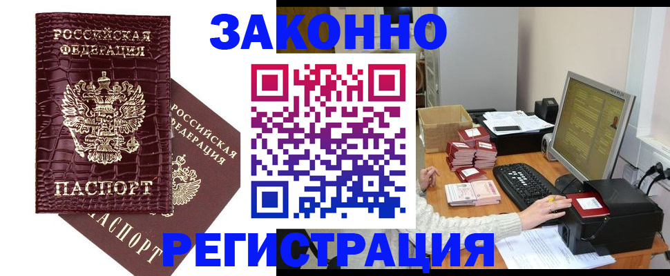 временная регистрация адрес в Жуковском