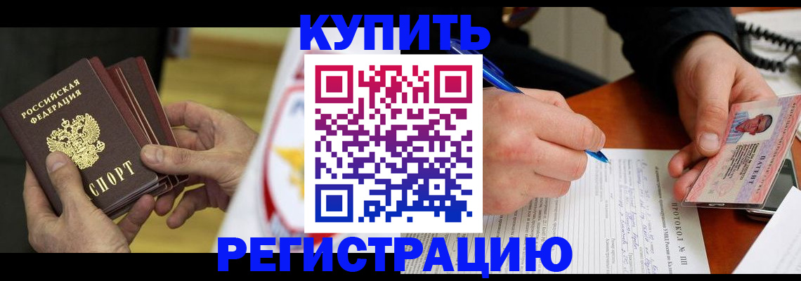 прописка штамп в Жуковском